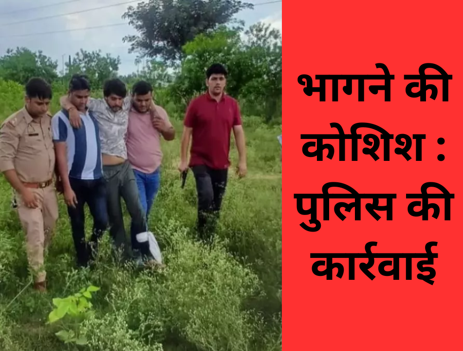 ग्रेटर नोएडा में पत्नी को जलाकर मारने के आरोपी विपिन का एनकाउंटर, पैर में लगी गोली