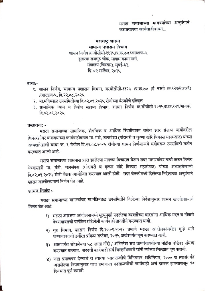 मागण्या मान्य : Manoj Jarange Patil ने उपोषण छोडा