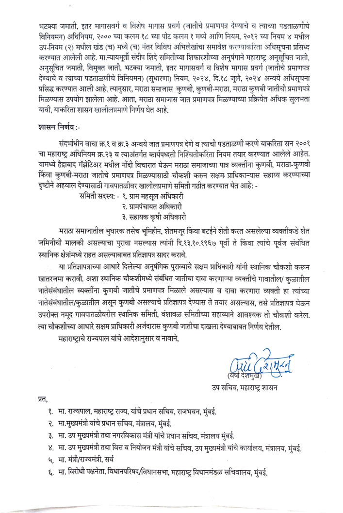 मागण्या मान्य : Manoj Jarange Patil ने उपोषण छोडा